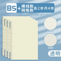 B5 Горизонтальная линия+сетка 线 белая ┊ 2 книги