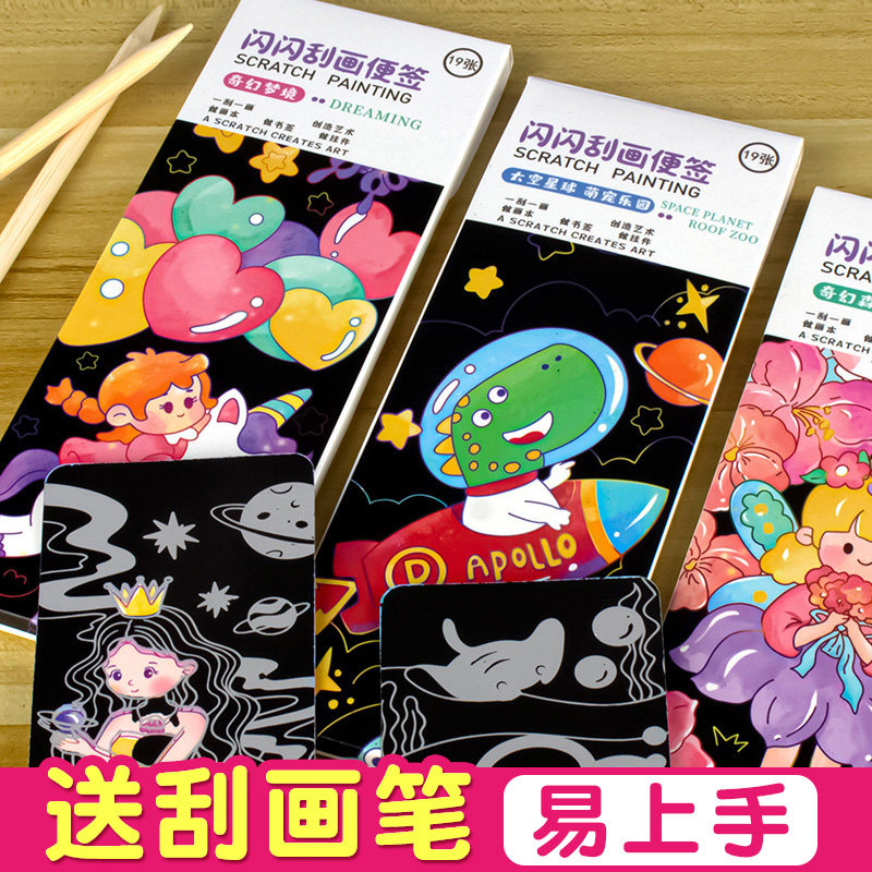 刮刮画diy手工儿童创意炫彩闪闪刮画纸女孩便签本刮刮乐小学生