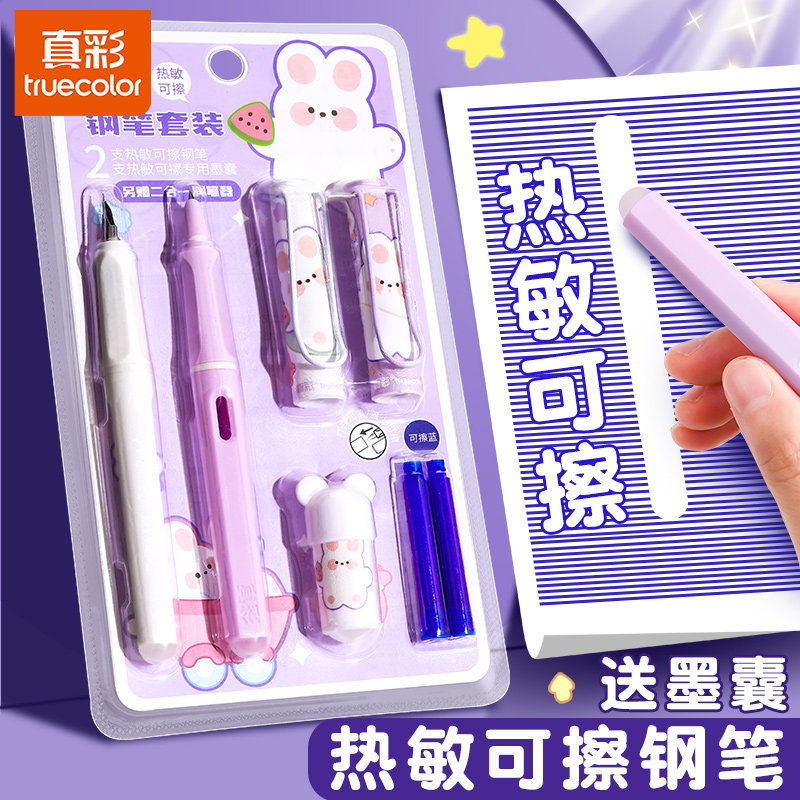 真彩热敏可擦钢笔三年级小学生专用魔力擦热可擦摩易擦晶蓝黑色可替换墨囊暗尖0.38正姿书法练字刚笔初学者