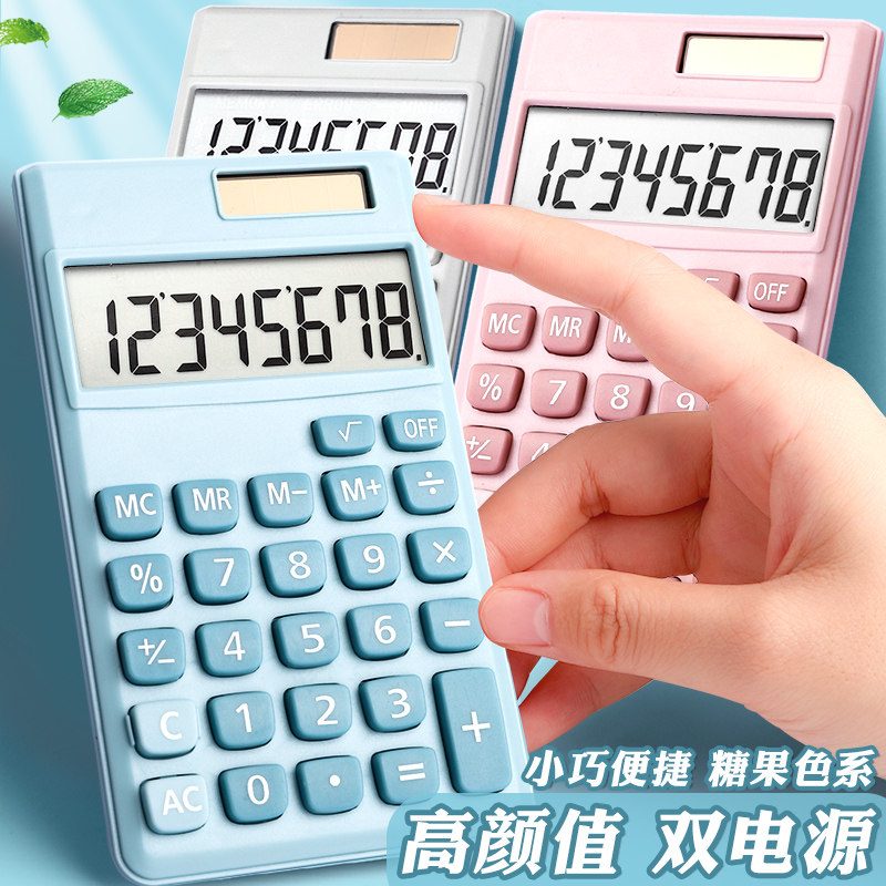 计算器办公用计算机女神款高颜值网红太阳能多功能可爱小号小型迷你便携式少女心女生
