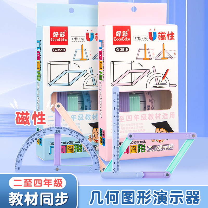 磁性几何图形教具小学生专用四年级二年级平行四边形与三角形演示器数学活动框架拼接条多边形套装学具