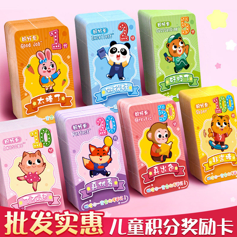 小学生儿童积分卡奖励卡奖励孩子的积分卡小朋友家庭幼儿园奖卡表扬激励鼓励奖罚卡片教师老师班级学习卡通