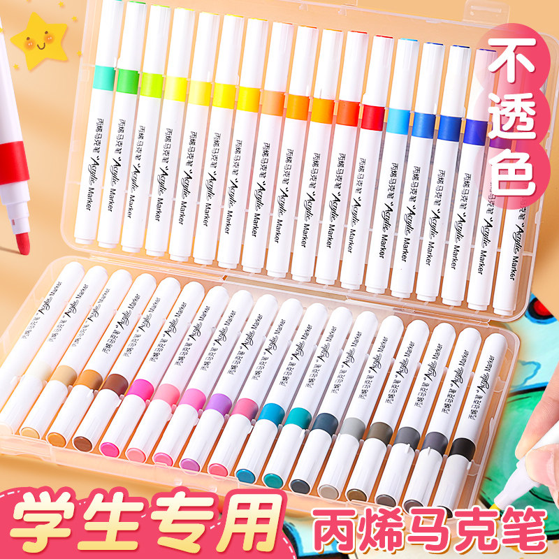 丙烯马克笔小学生专用不透色可叠色儿童水彩笔可水洗丙烯笔彩笔彩色笔24幼儿园美术画画笔芯炳稀36水性12画笔