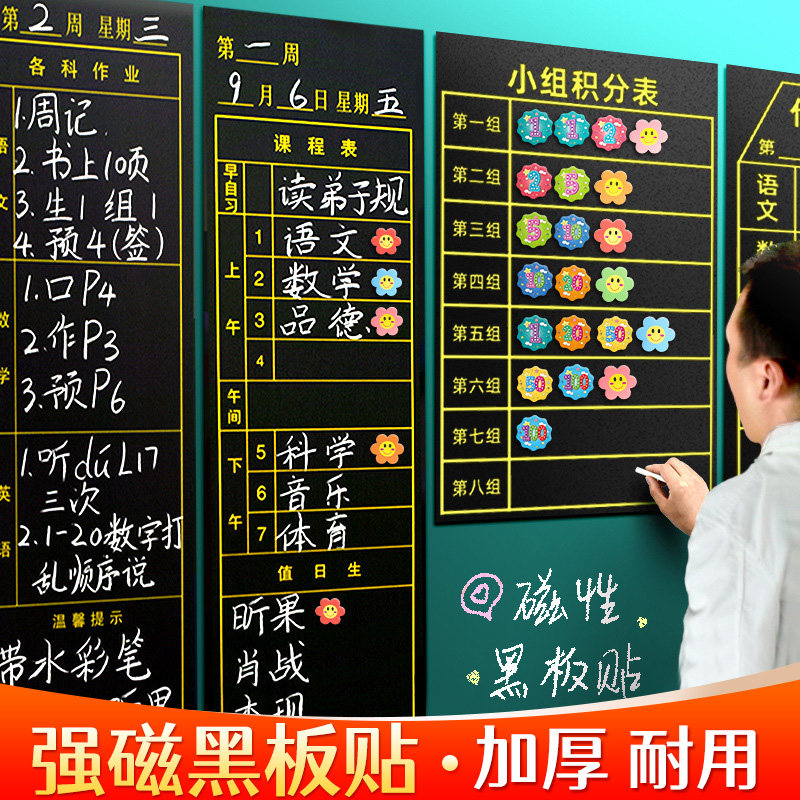 作业布置黑板贴磁力贴作业公示栏小组评比课程表白板贴教学可移除可擦写粉笔字强力教师用积分表展示软磁条