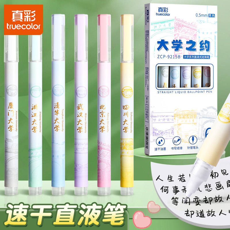 真彩直液式走珠笔水笔学生专用水性笔速干中性笔直液式笔高颜值黑笔刷题黑色考试大容量巨能写签字笔0.5顺滑
