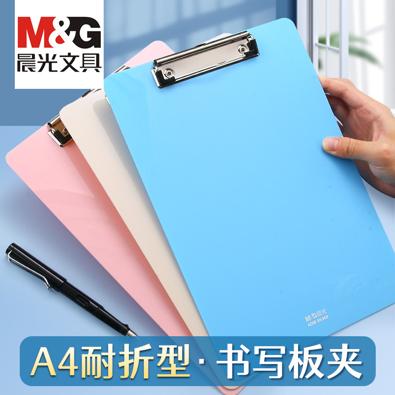 晨光a4板夹多功能办公用品合同文件夹书写字板子硬抄写竖式点菜单夹固定加厚塑料发票资料档案夹纸垫板秘书