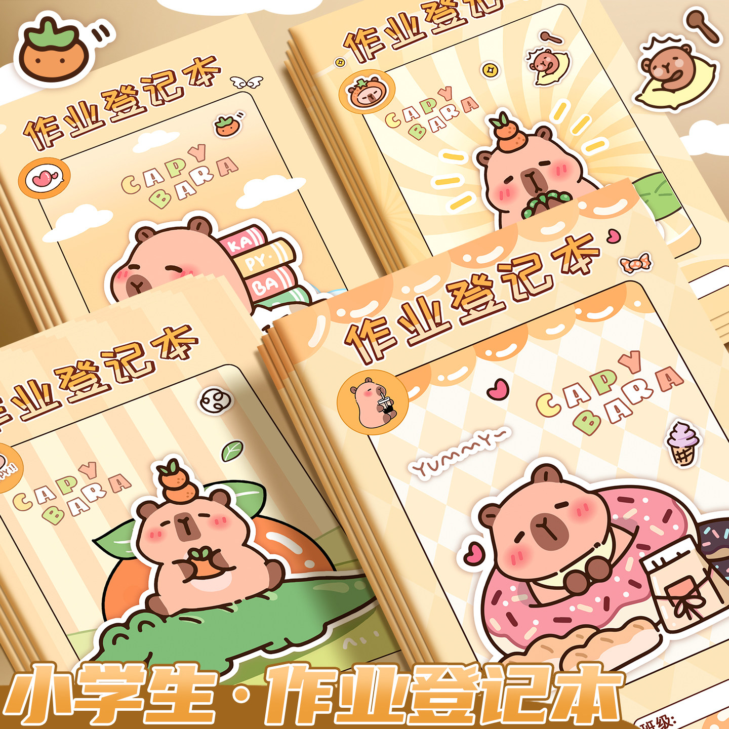 作业登记本小学生专用作业记录本高颜值记作业本一二三年级课堂抄作业加厚家校联系家庭
