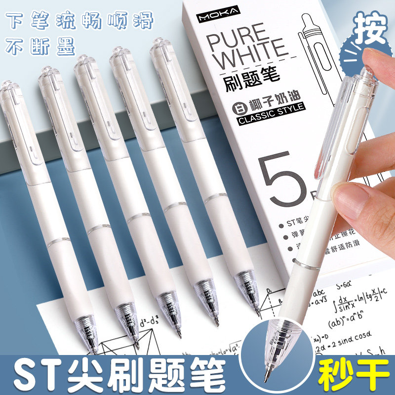 按动中性笔黑色学生专用高颜值刷题笔速干st笔头签字笔按压式大容量巨能写小学生初中生0.5笔芯顺滑超好用的