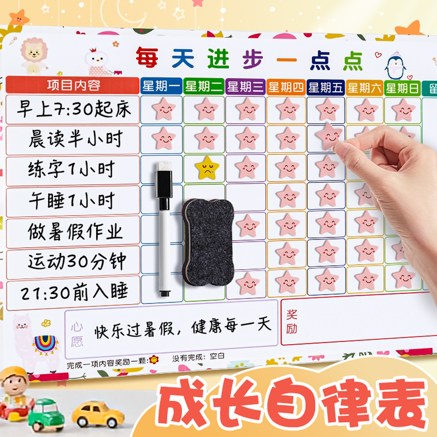 儿童成长自律表磁性墙贴小学生学习计划表奖励孩子的积分卡打卡记录暑假好习惯养成幼儿园宝宝家庭表扬榜贴纸