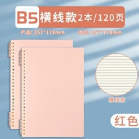 B5 Горизонтальная линия 色 Розовая ┊2 книга