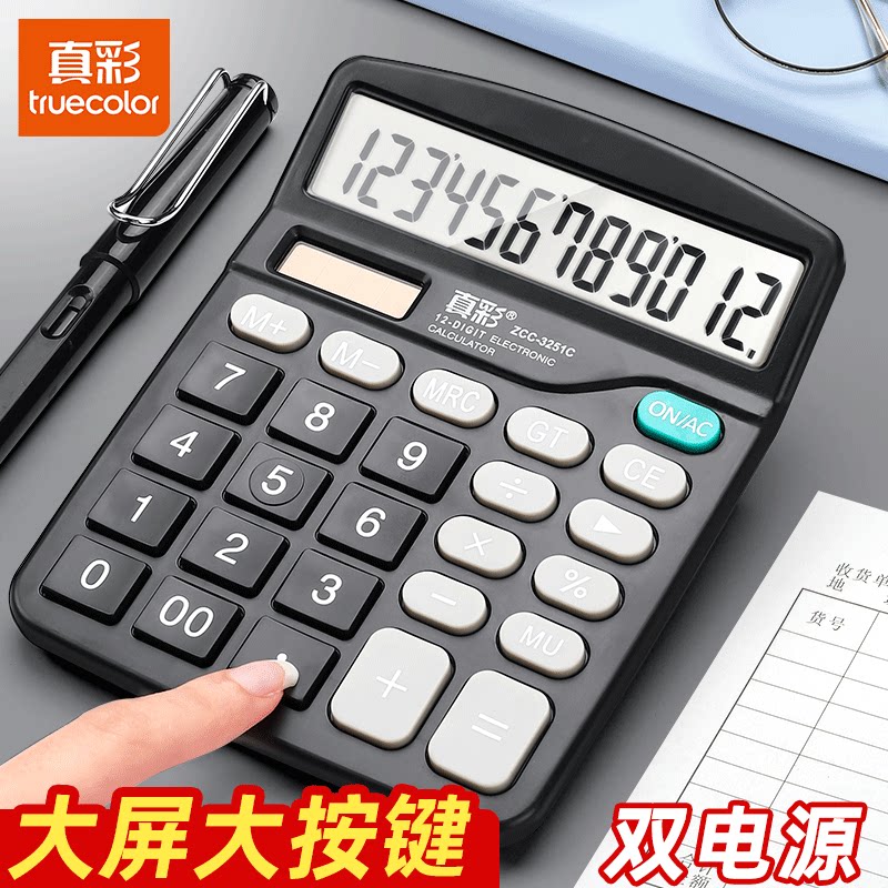 真彩计算器办公用计算机计算机器太阳能多功能办公室网红语音款大按键商用小型带声音便携式