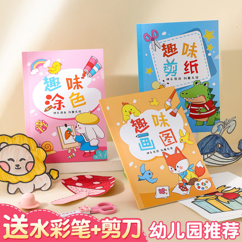儿童剪纸手工幼儿园专用纸彩色剪纸图画本底稿画画本涂色填色趣味