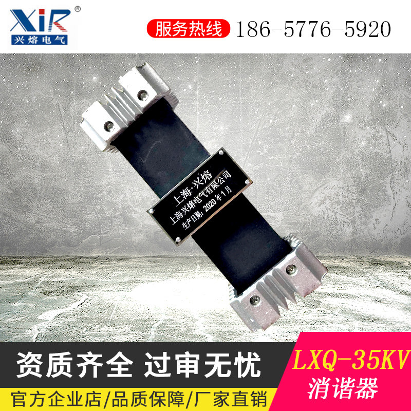 The Xingmelt LXQ-35KV harmonizer central point uses a harmonic resistor 10kv once square round harmonious device