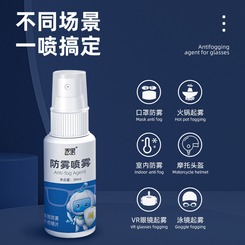 泳镜防雾剂眼镜防雾喷剂30ML大瓶装：告别起雾烦恼，畅游无阻！🌊 -防雾剂-淘宝百科网