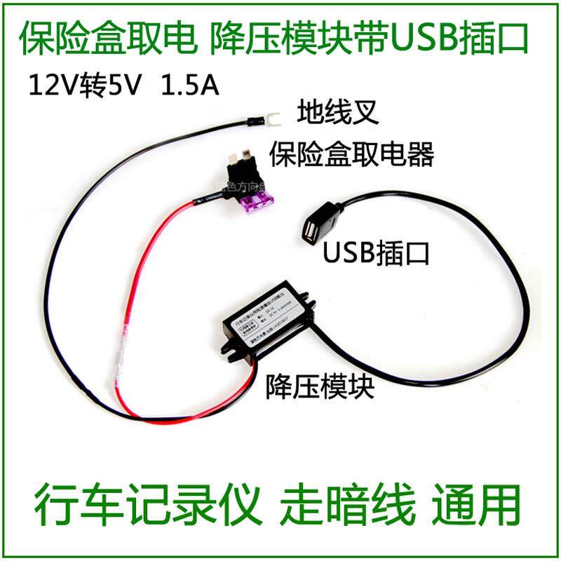 360 small ants staring and staring driving recorder USB to take power socket 2V to 5V step-down line fuse box to take electrical appliances