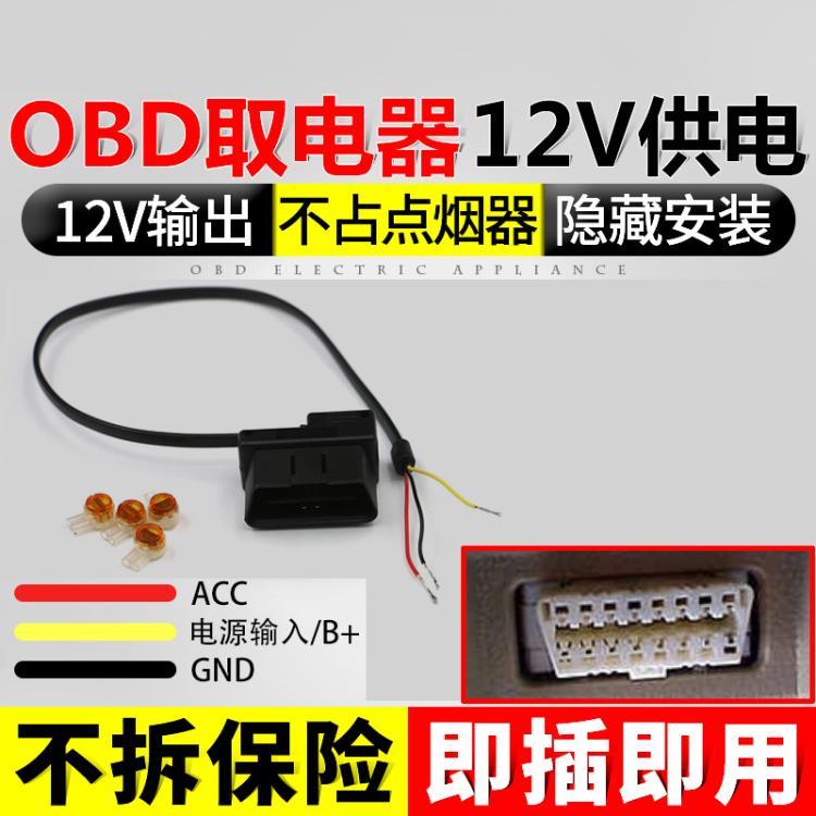 70 Mai Ding Ding Pai 360 smart obd driving recorder dedicated step-down line to take electrical 12V power line three lines
