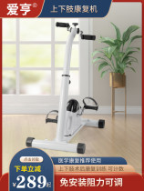 Aiheng household upper and lower limb rehabilitation machine Elderly stroke hemiplegia bicycle Hand leg training equipment equipment