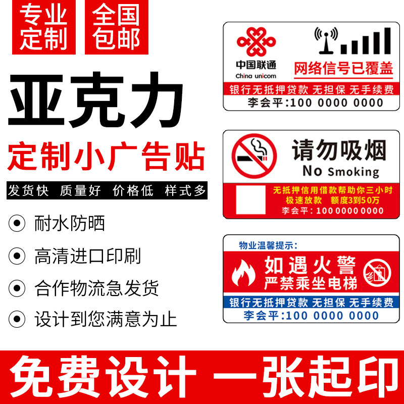 Customized acrylic elevator small advertising loan signs do not smoke toilet prompt property intermediary customized