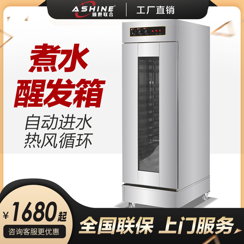 Ashine Yashi United Commercial Fermentation Baking Equipment Baking Box Pasta Fermentation