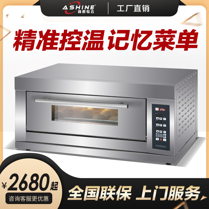 Ashine Yashi United Baking Commercial Electric Oven Large-capacity Large-scale One Layer Two Plates Two Plates