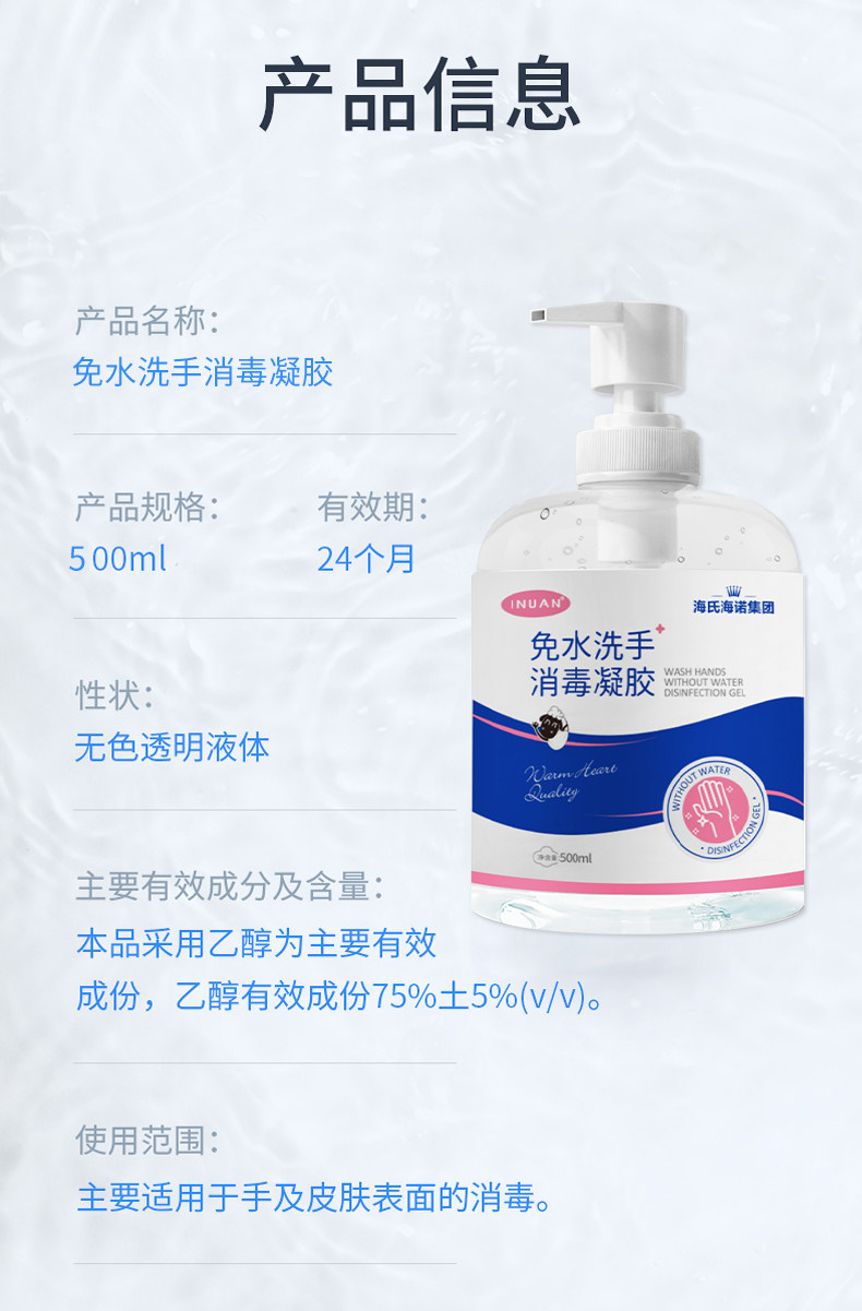 海氏海诺 Inuan 艾暖 75%酒精免水洗消毒凝胶 500mL 天猫优惠券折后￥9.5包邮（￥11.5-2）
