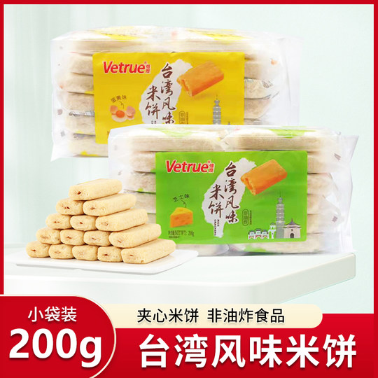 Weidu Taiwanese Style Rice Crackers 200g Bag Cheese Flavor Egg Yolk Flavor Biscuits Brown Rice Rolls Casual Puffed Snacks