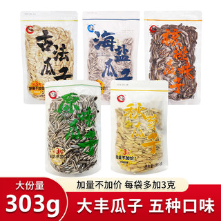 Dafeng Traditional Melon Seeds 300g Bagged Original Flavor Sea Salt Flavor Chrysanthemum Walnut Flavor Sunflower Seeds Snack Nuts
