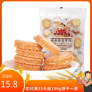 Dongji Brown Sugar Maltose Dongji Biscuits with Salted Egg Yolk, Popular Office Snacks, Multi-Flavored Leisure Snacks