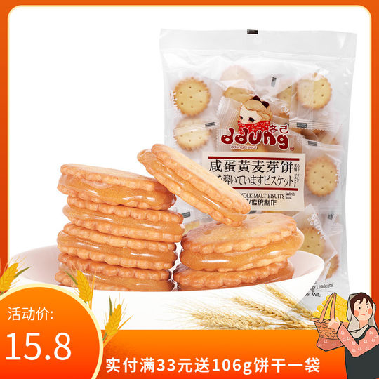 Dongji Brown Sugar Maltose Cookies with Salted Egg Yolk - Popular Office Snacks with Various Flavors for Leisure
