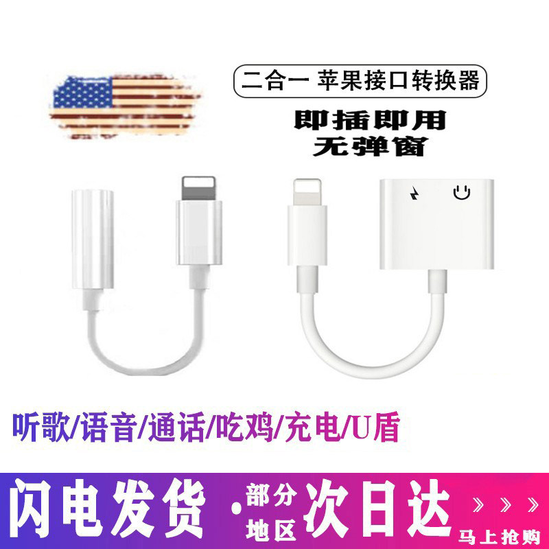 Suitable for Apple headphone adapter iphone7 8 11 12 Xsse2 x xr promax mobile phone converter line charging two-in-one to eat chicken live U shield