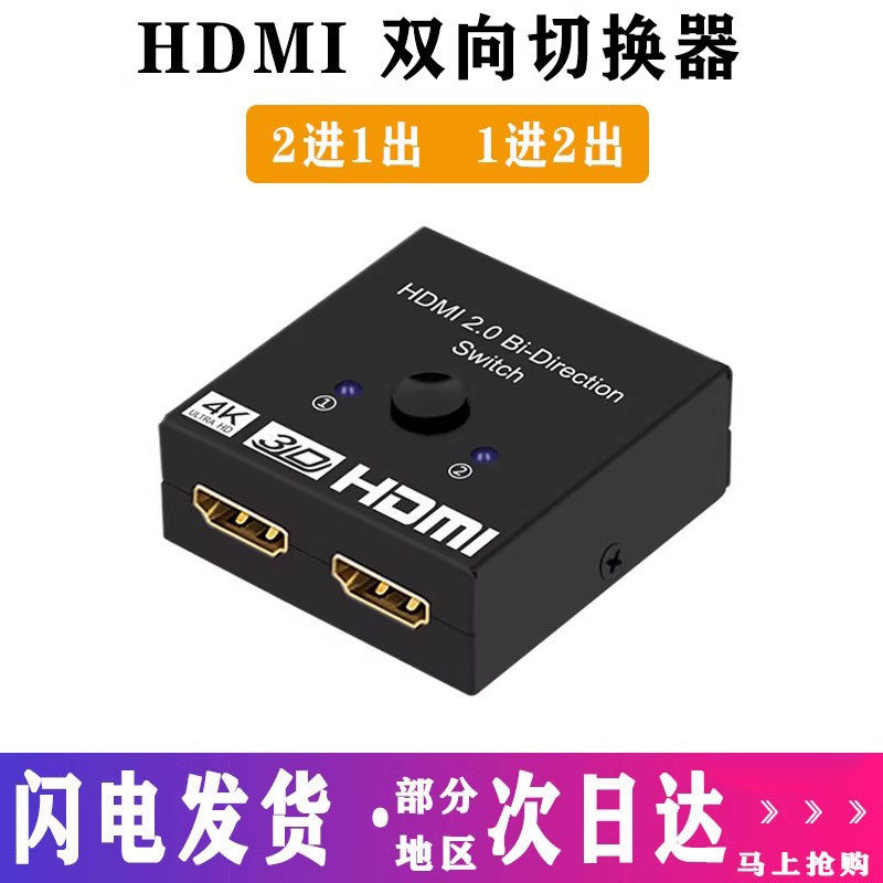 HDMI Switcher Two-In-One-Out Three-In-One-Out High-Definition Cable Computer Monitor Multi-Input/Output Converter Splitter Projector 2-In-1-Out Tv Interface Adapter Monitor Converter