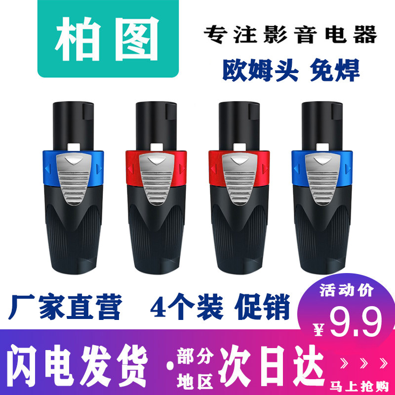  4 fit four-core professional sound box plug zinc alloy sound wire Kannon head Air NL4FC ring Ohm card Ohm Power Amplifier Wiring Audio Plug free of welding