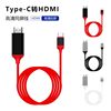 Type-C to HDMI Mobile Phone and Tv Screen Conversion Cable Is Suitable for Huawei Mobile Phones and Apple Laptops