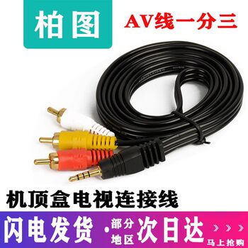Av Cable One-To-Three Tv 1-to-3 Audio Conversion Cable Three-Color Set-Top Box Suitable for Xiaomi Huawei Mobile 3.5m