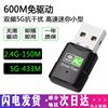 Driver-Free USB Wireless Network Card for Desktop, Gigabit Laptop, Home Computer, Wifi Receiver, Mini Unlimited Network Signal Driver, 5g Internet Card, Dual-Band Wi-Fi Sharing for Mobile Phones