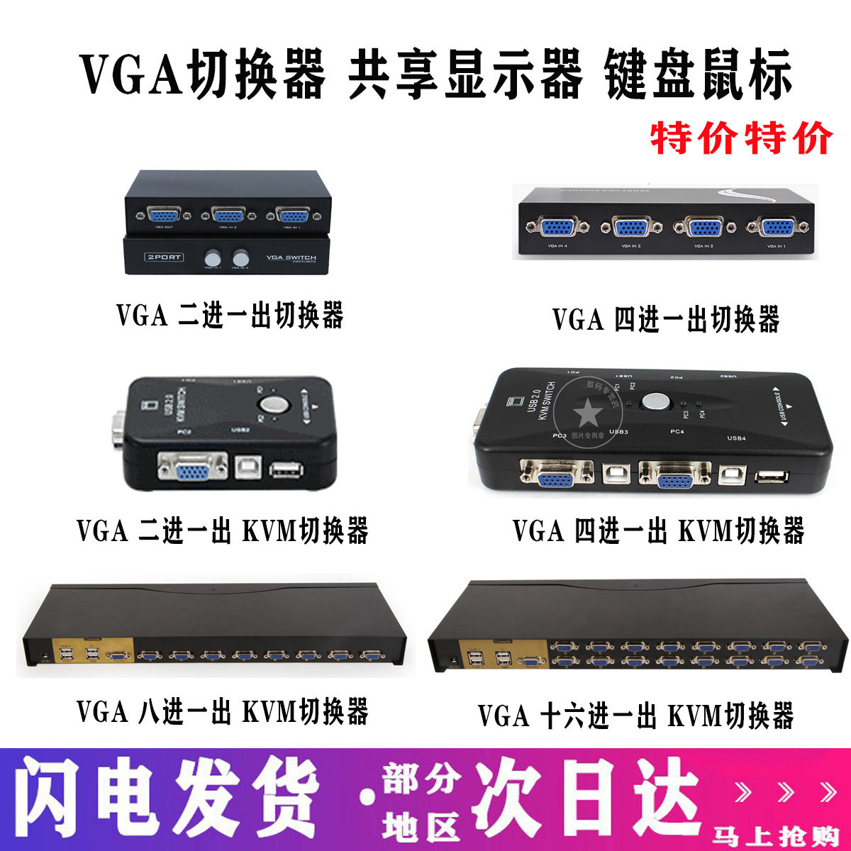 Maxtor Vga Two-In-One-Out Kvm Switch 2/4/8/16-In-One Computer Monitor Video Two-Port Desktop Host Monitoring Keyboard and Mouse Shared Screen 48-Six-In-One 1080