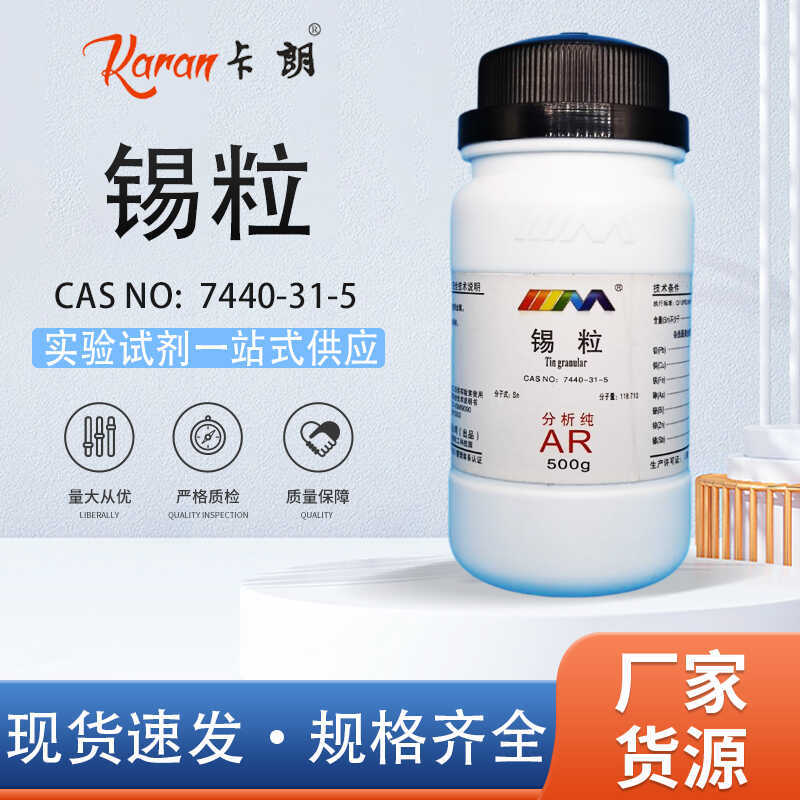 Carlon Reagent Tin Granules High Purity Analytical Grade Ar 500g 100g Laboratory Chemical Reagent