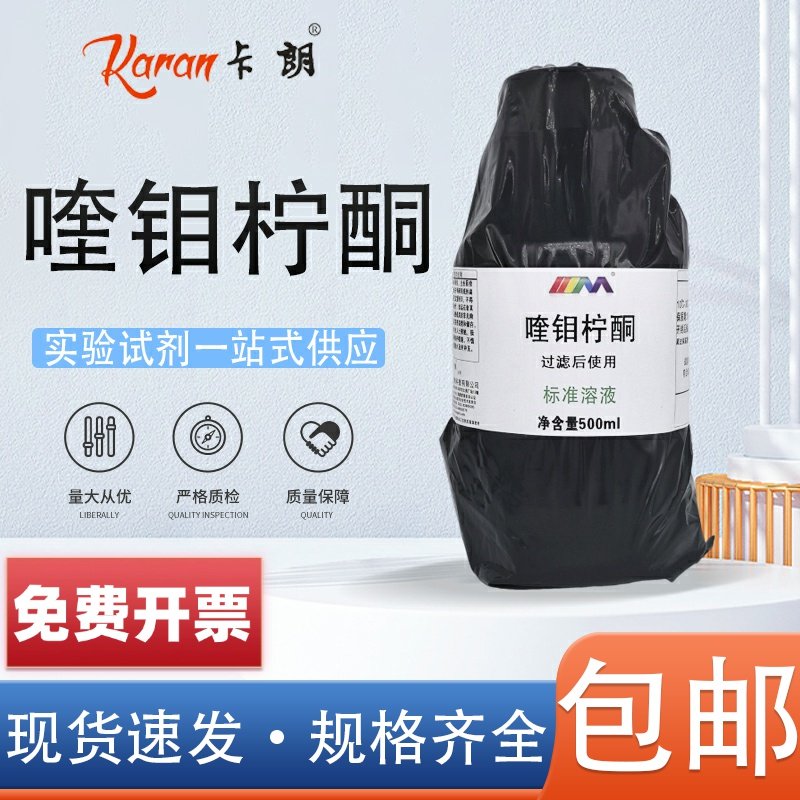 天茂卡朗 喹钼柠酮溶液 500ml 磷化合物中测定化学试剂