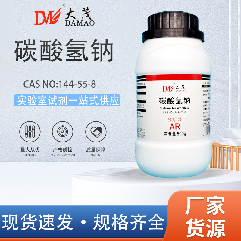 天津大茂 碳酸氢钠 小苏打 KH 分析纯AR500g海缸滴定化学实验试剂