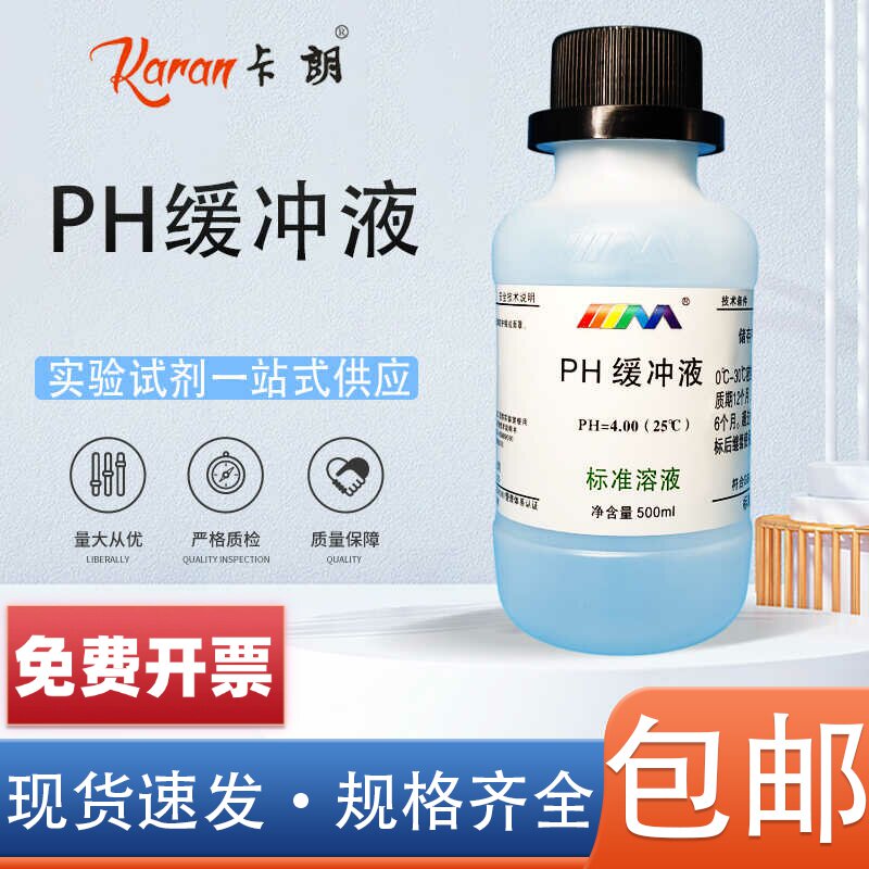 天茂卡朗 PH标准缓冲溶液 酸度计校正 PH4.01/6.86/9.18500ml