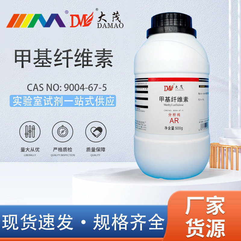 天津大茂 甲基纤维素 分析纯AR500gCAS:9004-67-5 化学实验试剂