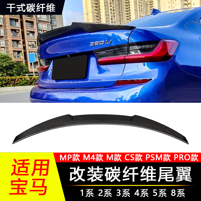 Suitable for BMW new 3 series modified tail 2345 series 325MPM4 blade carbon fiber press tail bright black blade m5