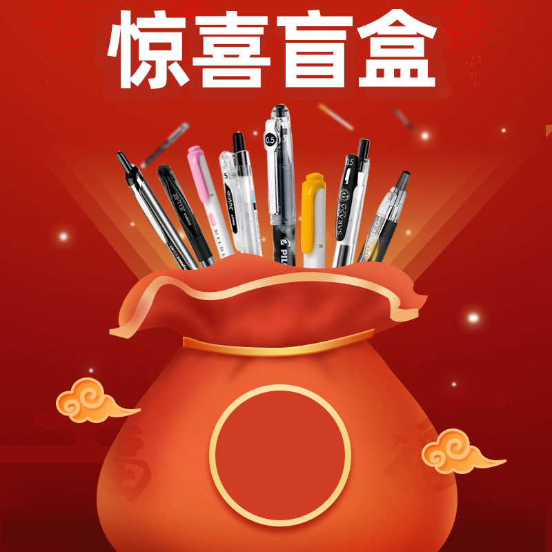 Japanese zebra Baile neutral pen stationery surprise blessing bag blind box lucky koi affordable combination student wish good luck spree limited set creative