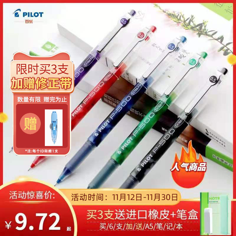 Japan Baile exam special gel pen bl-P500 limited sports model signature primary and secondary school students learn bully brush question pen college entrance examination stationery red blue black 0 5 0 7 needle tube P700 water-based pen