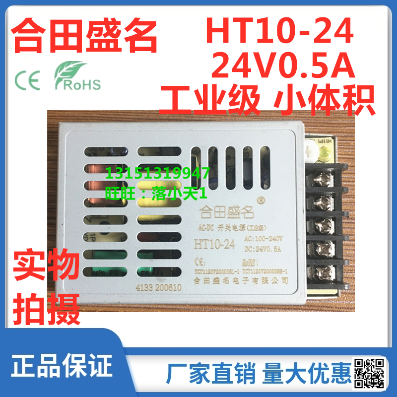 Hetian Shengming HT10-24 24V0 5A 10W24 volt switching power supply LED monitoring power supply original
