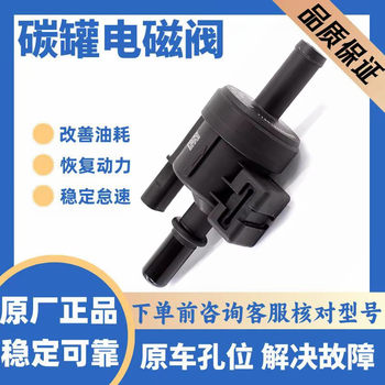 Suitable for haval h6 big dog weipai vv5 vv6 vv7 h2 h4 h7 f5 national vi carbon tank solenoid valve