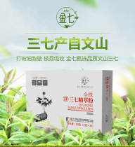 Yunnan Wenshan Jinqi Whole Plant Fresh Panax Notoginseng Essence Powder Whole Plant Extraction Independently Packaged Solid Drink 60g