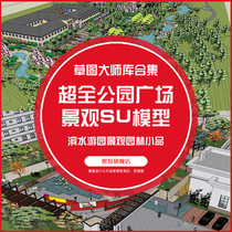 Super full park square landscape SU model waterfront garden landscape garden sketch design sketch master library collection
