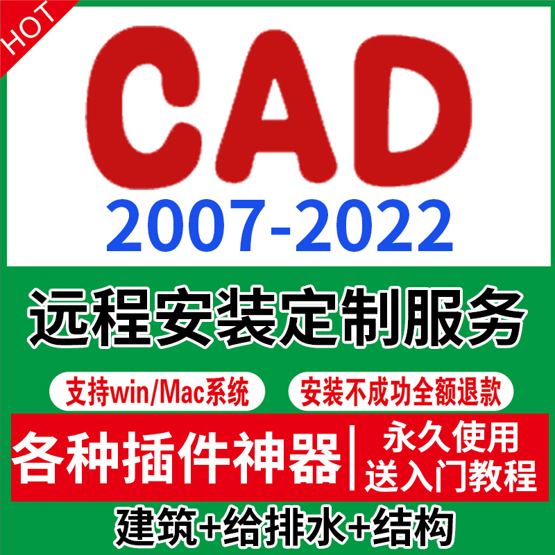 Xite CAD software remote installation Permanent stable use 2008 2020 21 Software plug-in customization service