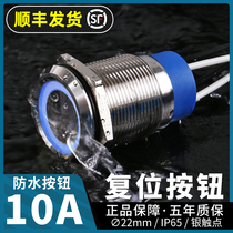 10A high-power metal button waterproof switch with light Self-reset jog ring machine start with light 220V